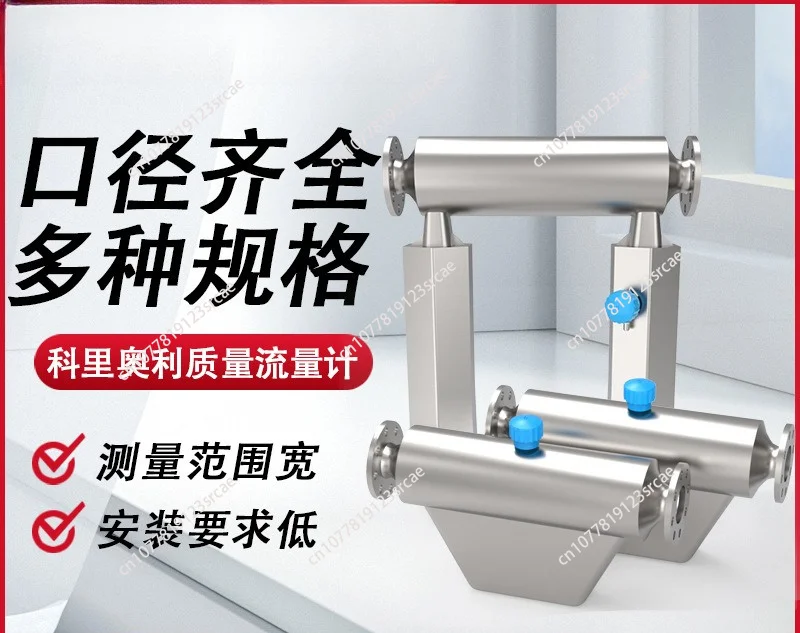 Mass Flowmeter Pipeline Coriolis Force Sensor Industrial Gas Liquid Slurry Density Concentration Oil