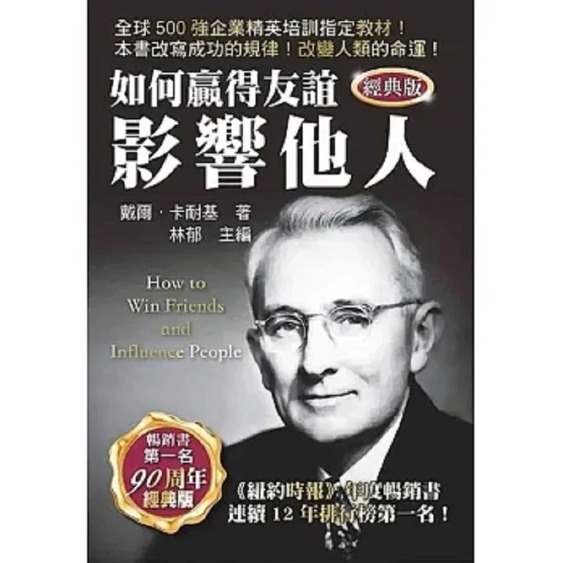 

How To Win Friendship And Influence Others Dell Carnegie Scorpio 9789863168799 Book