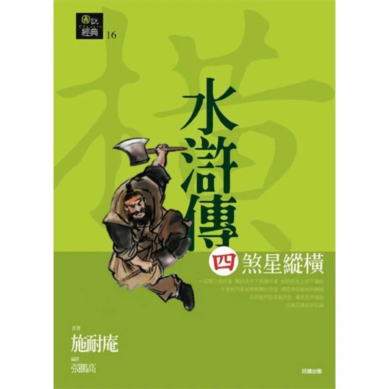 

Youdaoplaceholder0 Four Evil Stars Run Rampant Shi Nai An Good Reading Издательство 9789861781112 Книга