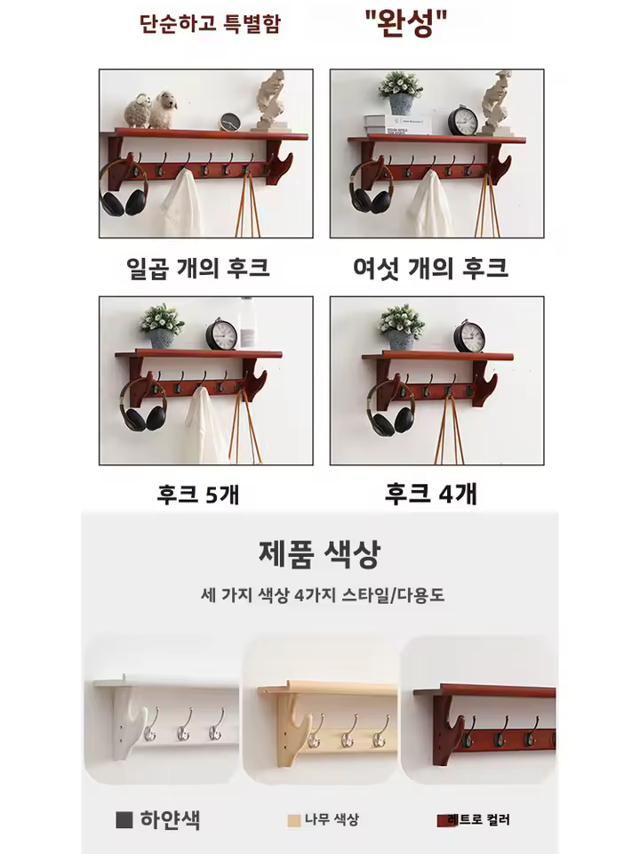3. 벽걸이 원목 옷..