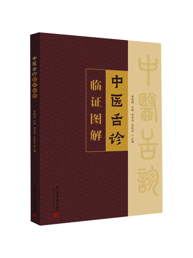Book-Winshare Illustrated Guide To Clinical Tongue Diagnosis in Traditional Chinese Medicine
