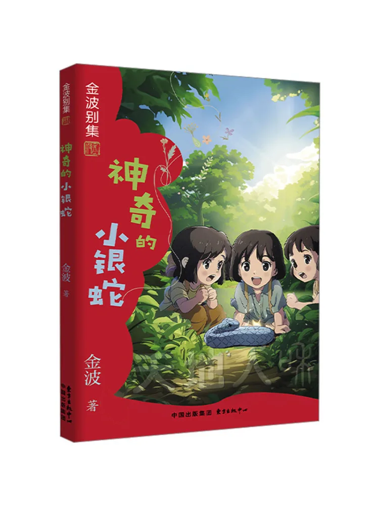 

Book-Winshare Magical Little Silver Snake