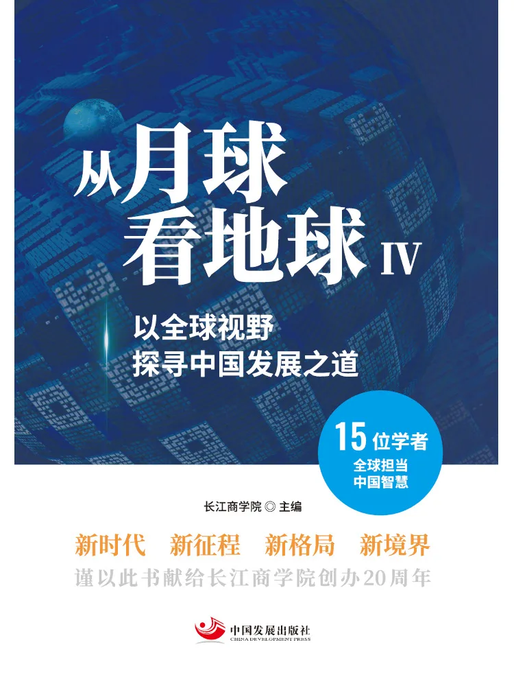 Book-Winshare Looking at the Earth From the Moon 4 Exploring China's Path Of Development From a Global Perspective