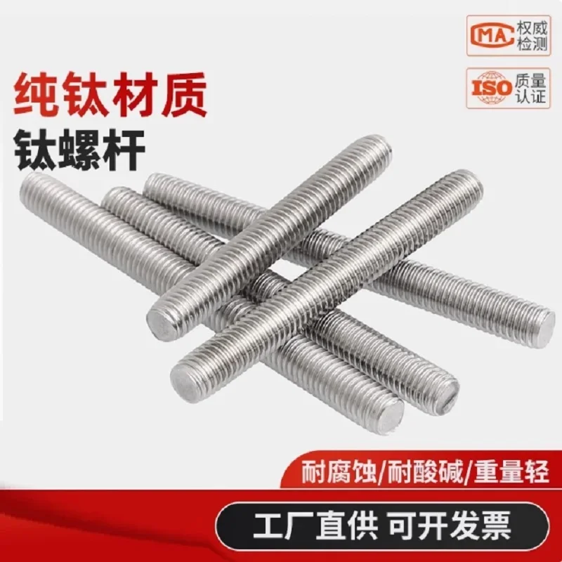 Bullone per barra in titanio puro Studding M3 M4 M5 M6 M8 M10 M12 M14 M16 M18 M20 M22 M24 Asta per bocciolo con barra filettata completa metrica