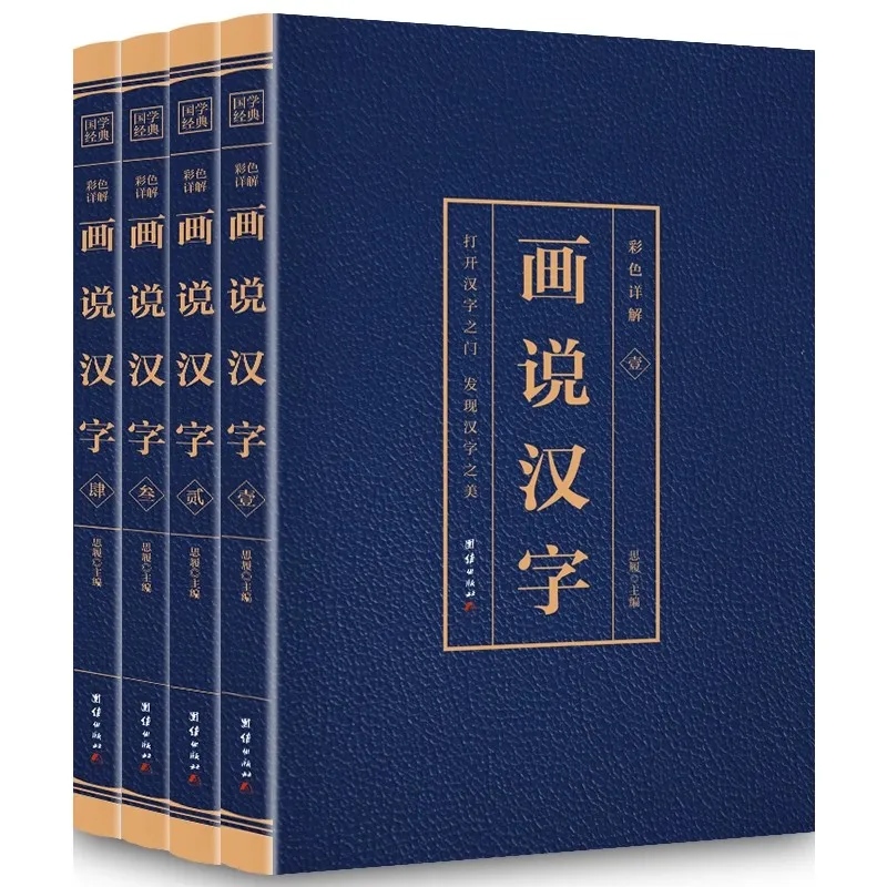 4pcs/set Fun with Chinese Characters Book - Illustrated Beginner's Guide with Stroke Order & Meanings (Ages 6-15)
