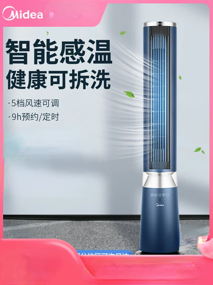 

Midea Electric Fan Tower Fan Household Vertical Remote Control Floor Shaking Head Intelligent Circulation Bladeless Fan