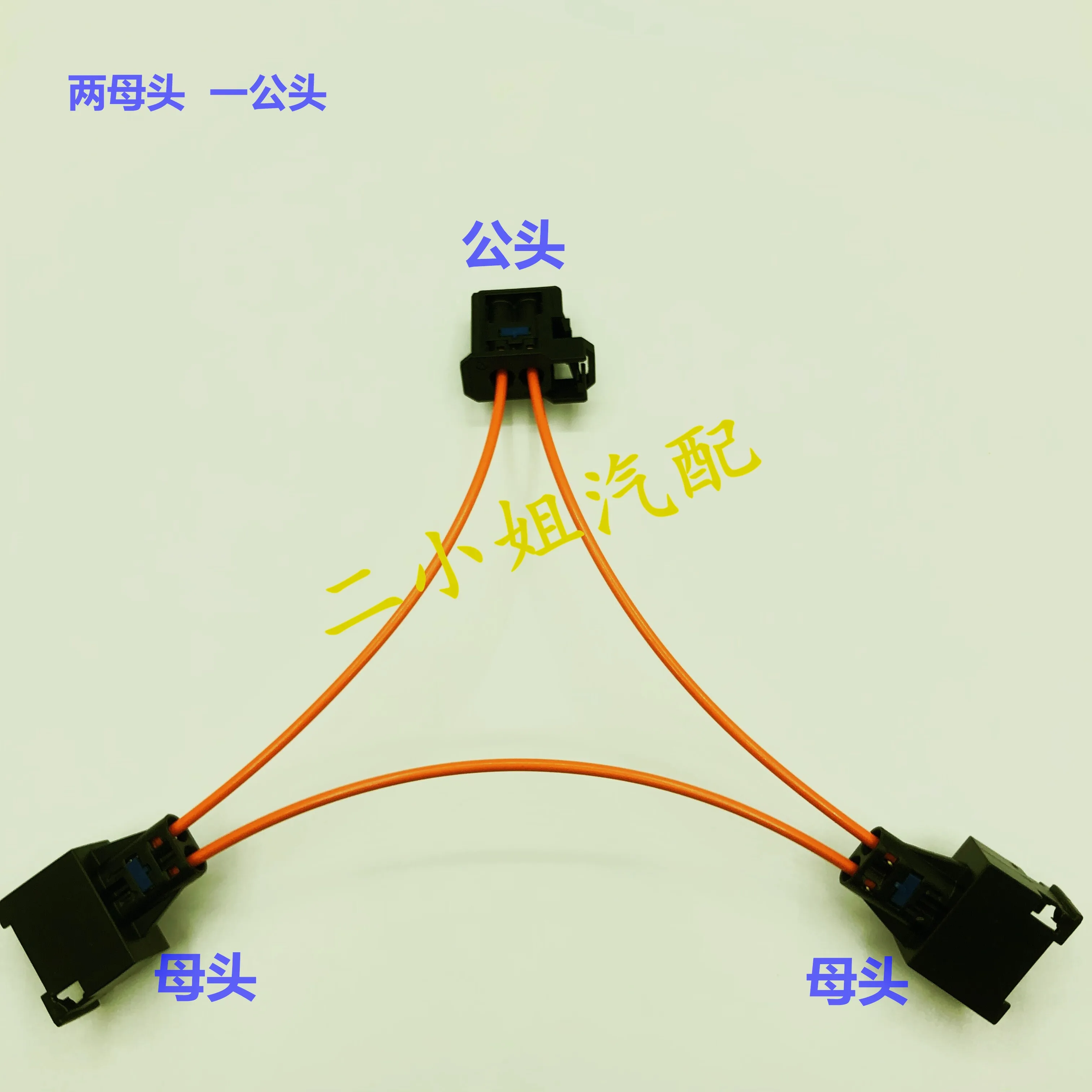 Automotive fiber optic one-to-two conversion line fiber optic parallel male to female converter  for  A udi, and B MW hosts