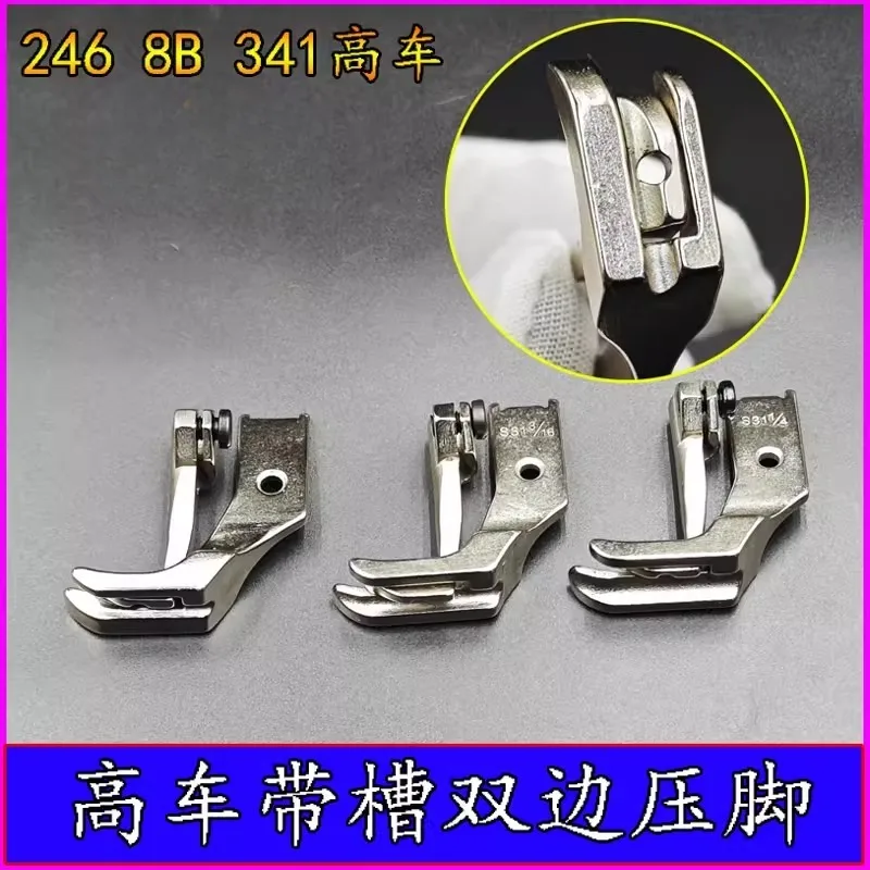 246 8B 341 High Machine Universal Bottom Slot Double Side Presser Foot High Machine Double Side Bag Inlay Presser Foot
