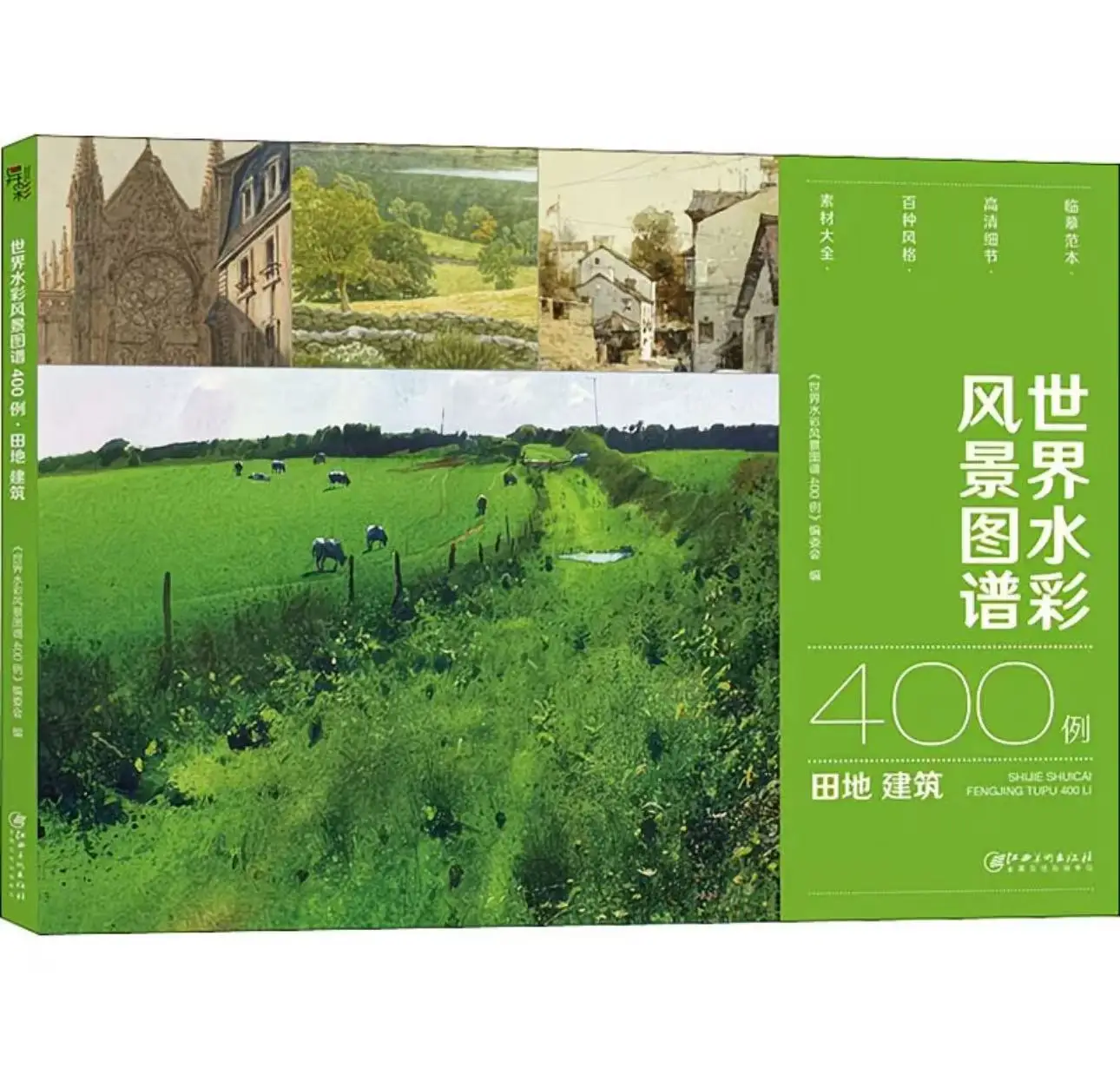 400 esempi di mappe paesaggistiche dell'acquerello mondiale: campi edifici