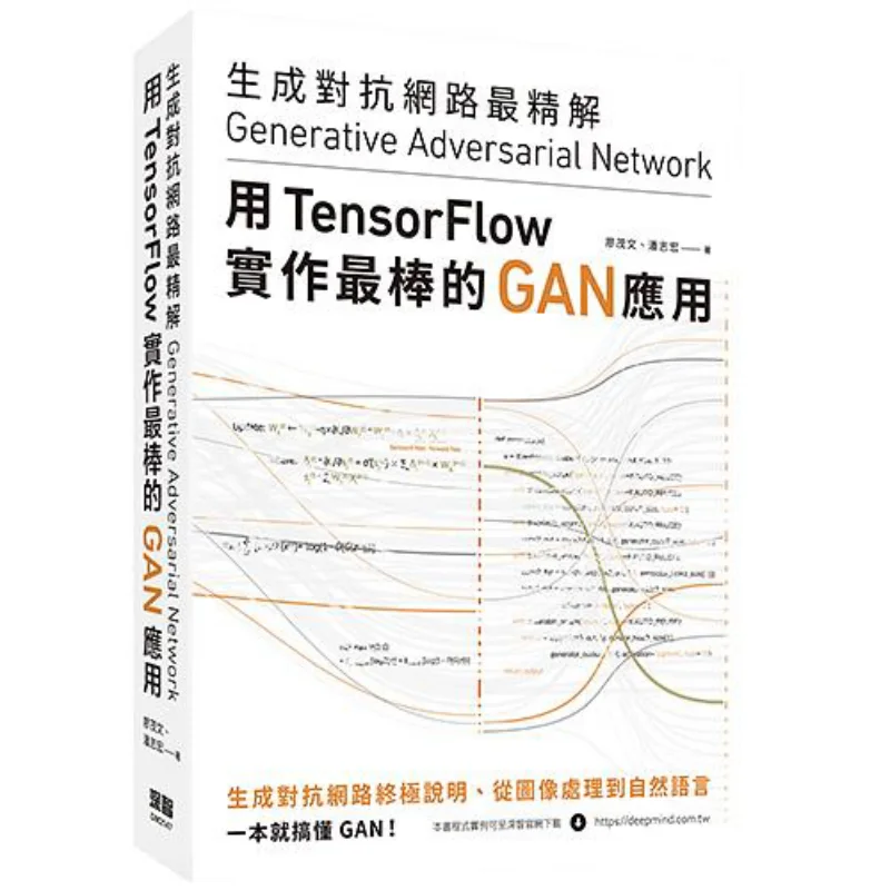 The Most Sophisticated Generative Adversarial Network  Implementing The Best GAN Application With TensorFlow 9789860776218