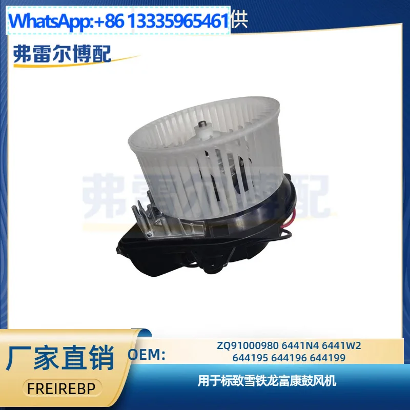 

ZQ91000980 6441N4 6441W2 644195 for Peugeot Citroen Fukang blowers