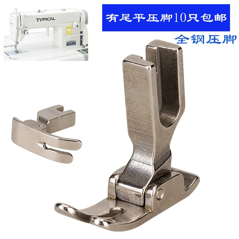 P351 Grade A Dy B DAYU FOOD Computer Machine Flat All-Steel Presser Foot Bottom 0.5 Tail Presser Foot Sewing Machine Accessories