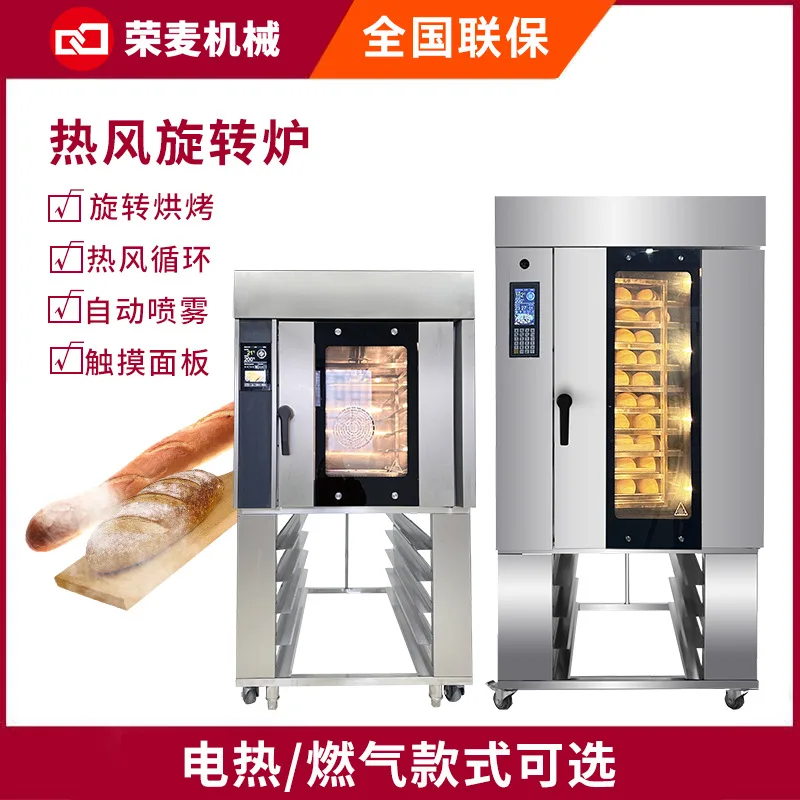 Rongmai commercial hot air convection oven 5 plates 10 plates with steam bread moon cake cookies hot air circulation rotary furn