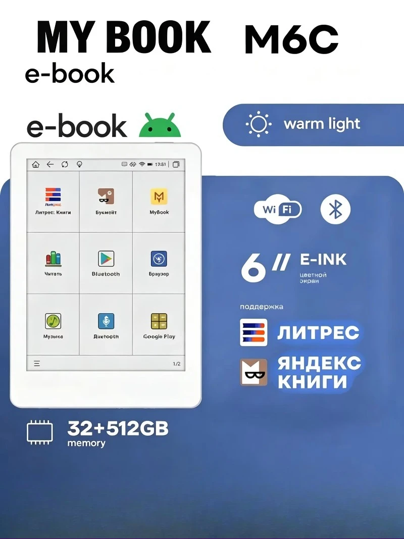 NEW Original M E Ebook M6C  E-book Reader Ereader with Dual Color Frontlight 3G/32GB 8-core Android 11 Reader Book