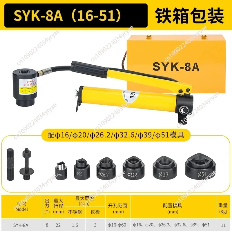 SYK-8B Stainless Steel Hole Opener 22-60mm Hydraulic Knockout Punch Driver Kit 6 Dies Steel Sheet Hole Opener Repair Tool