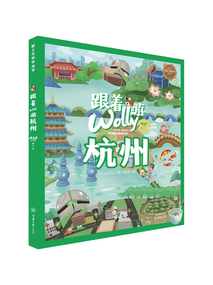 

Book-Winshare Traveling in Hangzhou Along Wolly