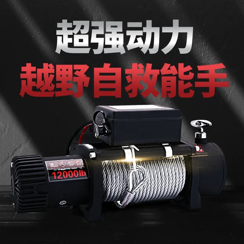 Verricello elettrico HG Hugong 12V24V Veicolo fuoristrada portatile Veicolo da arrampicata Gru di sollevamento di autosalvataggio veloce