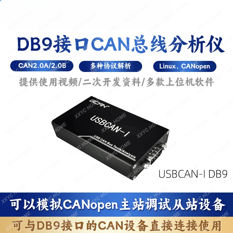 USB CAN Bus Analyzer USB to CAN Debug Card Compatible with Industrial Communication Protocol J1939