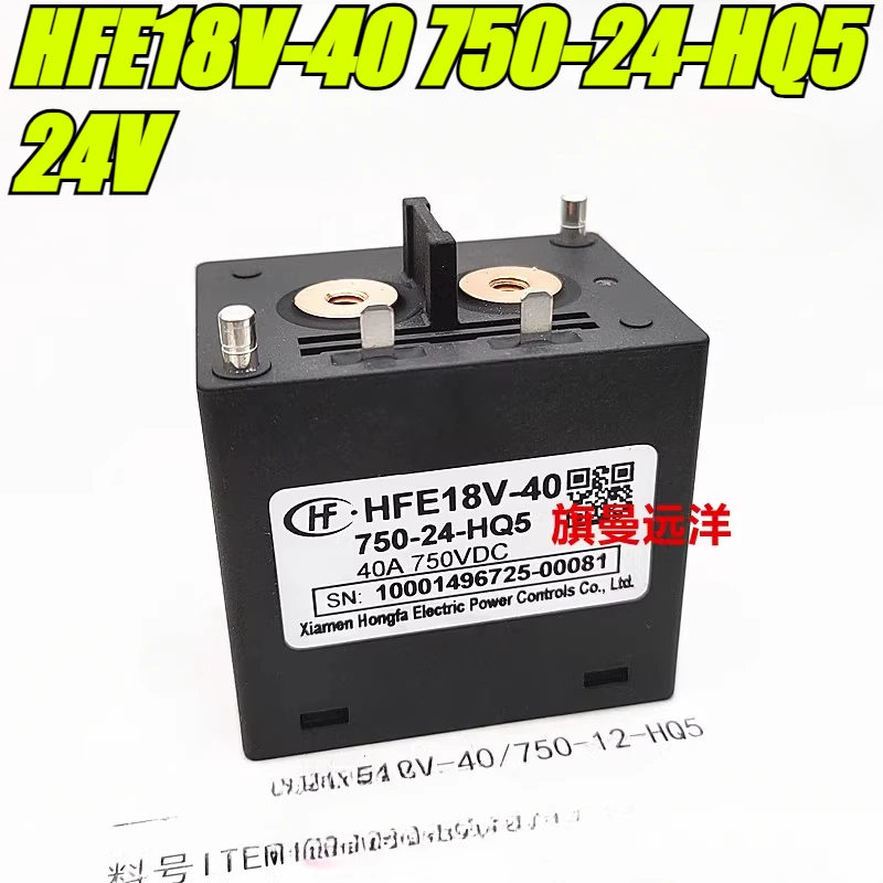 （Brand New Original）1pcs/lot 100% original genuine relay:HFE18V-40 750-24-HQ5 24V 40A 750VDC High voltage DC contactor relay