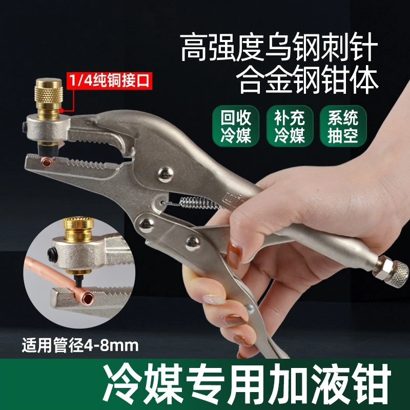 Refrigerant dosing pliers HP-1 air conditioner refrigerator copper pipe maintenance fluoride tool
