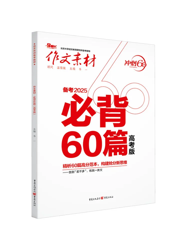 

Book-Winshare 2025 Essay Materials·60 Must Memorize Essays College Entrance Exam Edition