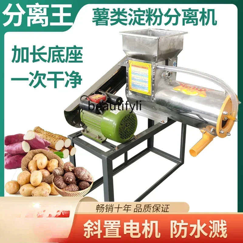 ماكينة نشا البطاطس الحلوة المنزلية من الفولاذ المقاوم للصدأ متعددة الوظائف لفصل بقايا اللب مسحوق البطاطس الحلوة Pueraria