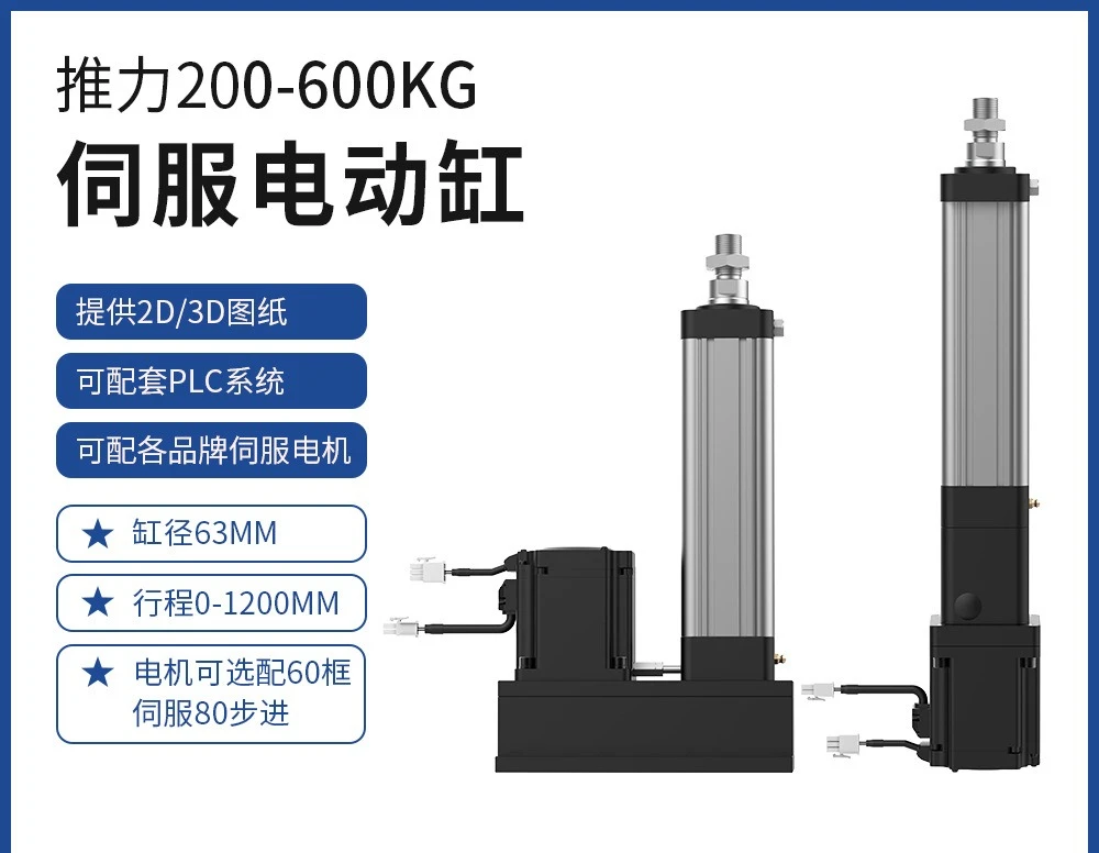 Bore 63 Thrust 500kg Miniature Servo Drive Integrated Electric Push Rod High Precision Electric Cylinder