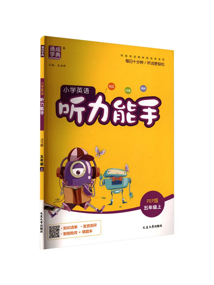 Book-Winshare Am Curriculum Standard English 5 People's Education Press Pep Listening Expert