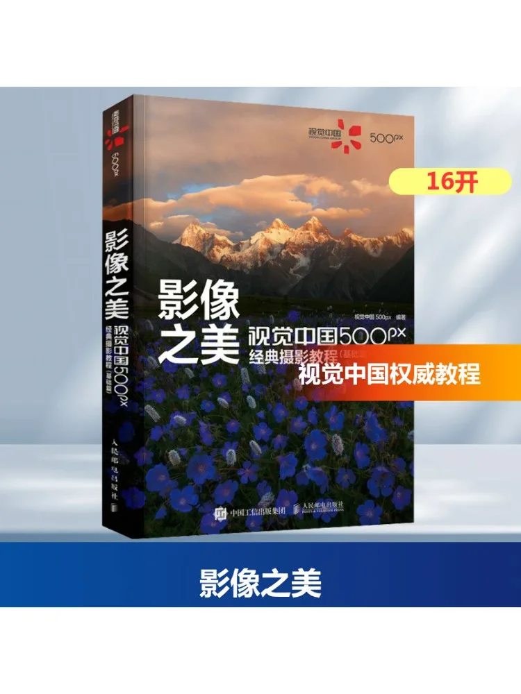 

Книга-Winshare The Beauty Of Imaging Visual China 500px Основы учебников классической фотографии