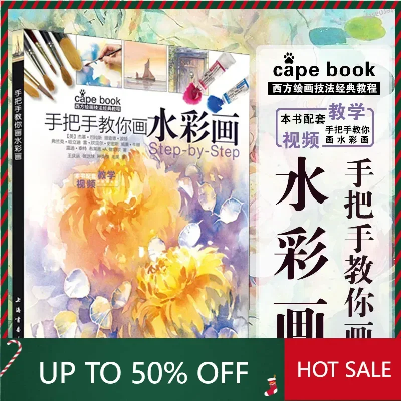 Libro DIFUYA Hand by hand teaching Western painting techniques classic course watercolor painting techniques step by step basic