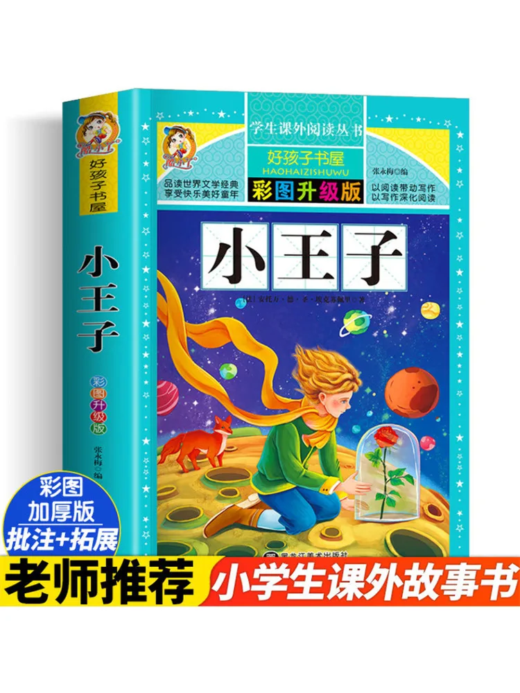 

Книга-Winshare The Little Prince Color Picture, обновленное издание