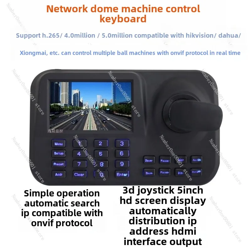 Network keyboard 5-inch color screen network ball machine, 3D operation controller ONVIF protocol