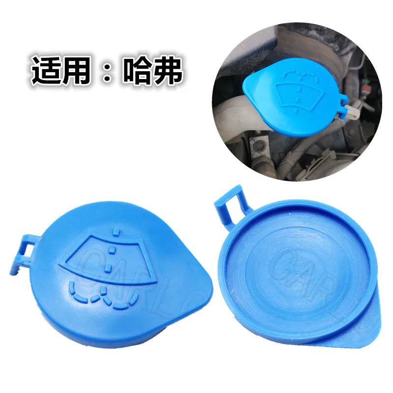 qh1 for Great Wall Harvard H6h2h7h9 Tengyi C30 glass kettle cover car water spray Harvard kettle cover