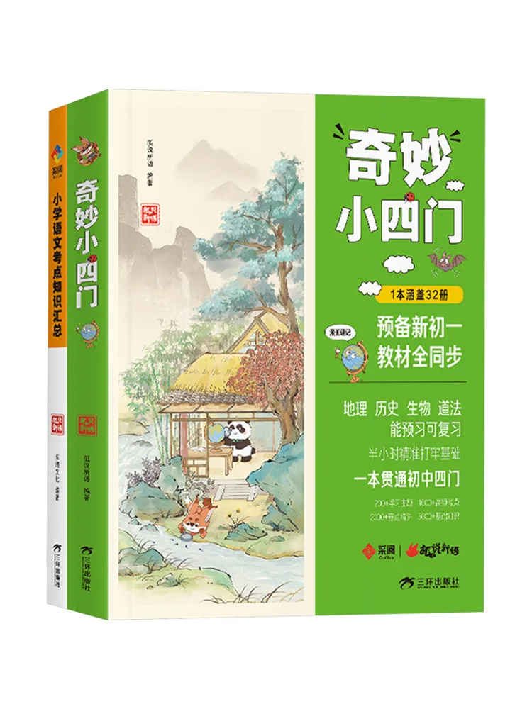 

Book-Winshare Wonderful Little Four Doors Primary School Chinese Exam Key Points Knowledge Summary 2 Volumes