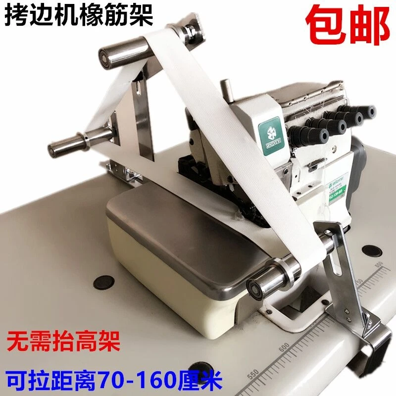 Multi-Functional Overlock Machine Locking Car Waist-Pulling Elastic Frame Waist Of Trousers Elastic Band Overlock Machine Beer N