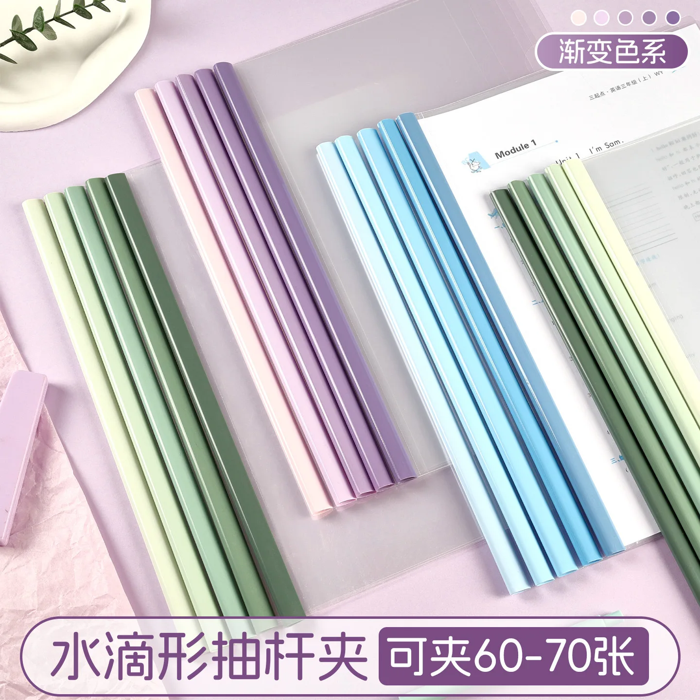 

Gradual Change Color Pull Rod Clip A4 Transparent Folder Water Drop Shaped Thickened Tie Rod Clip Folder