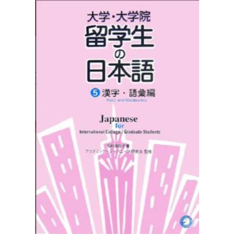 Japanese 5 Kanji And Vocabulary For University And Graduate Students Mariko Inamura Alc 9784757411791 Book