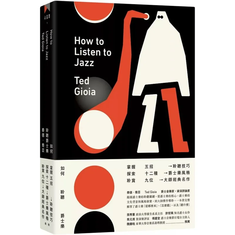 

Как слушать джаз Чжан Маоюнь Издательство Qiming 9786269848225 Книга