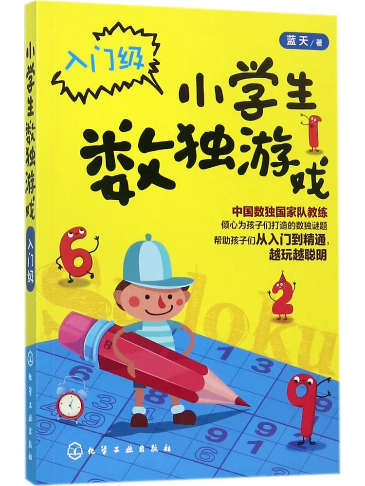 

Книга-Winshare Sudoku Game для учащихся начальной школы, уровень начинающих