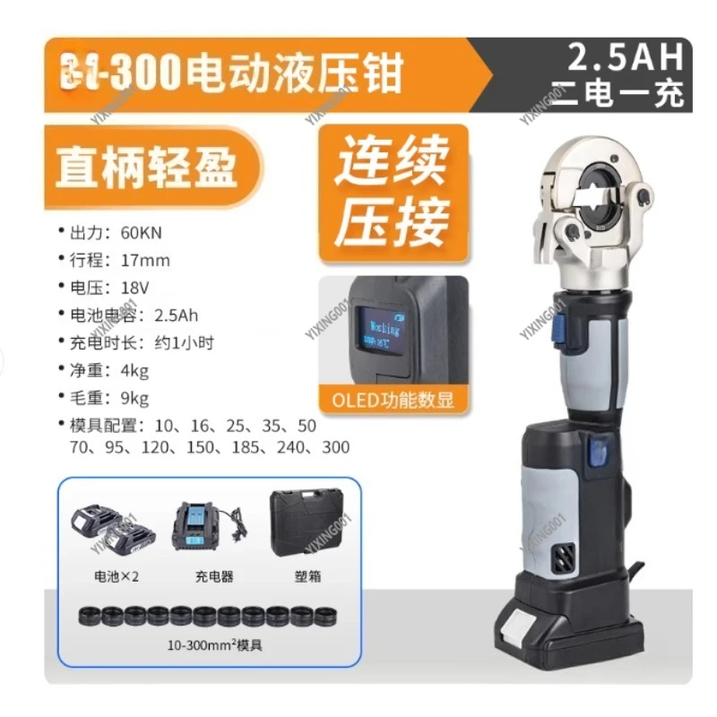 PZ - 300C 240 LS Rechargeable Electric Hydraulic Clamp with Straight Shank: Cuts Cables and Crimps Copper/Aluminum Terminals