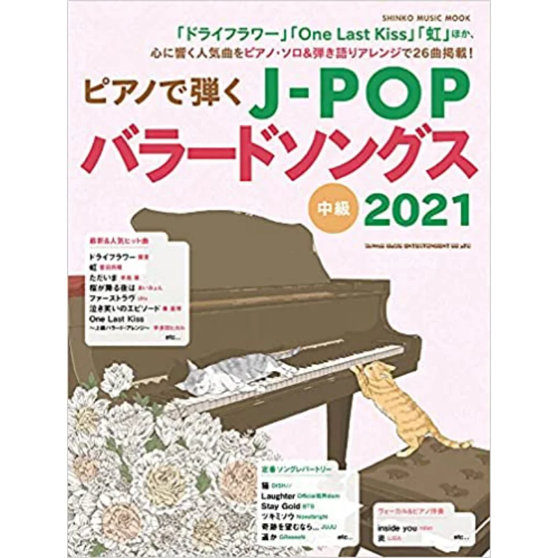 

Jpop Ballad Songs 2021 On Piano Shinkomusik Shinkomusik 9784401650491 Book