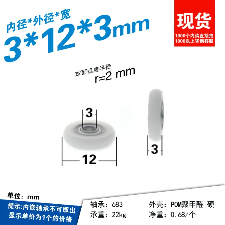 1pc 683 bearing plastic coated pulley micro mmPOM polyoxymethylene engineering plastic micro pulley 3x12x3 arc spherical surface