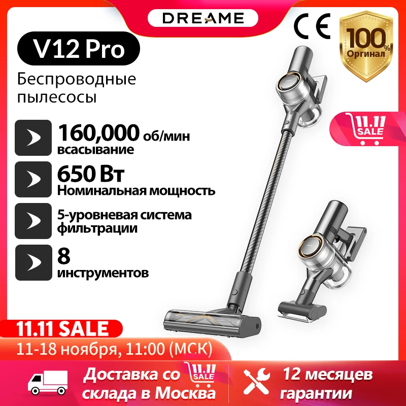 Dreame V12 Pro Беспроводной ручной робот-пылесос для дома, Супер длительное время работы, 8-ступенчатое шумоподавление, Умный дом, Бытовые электроприборы, LCD, Экран, поддержка Alice, бытовая техника, умный дома