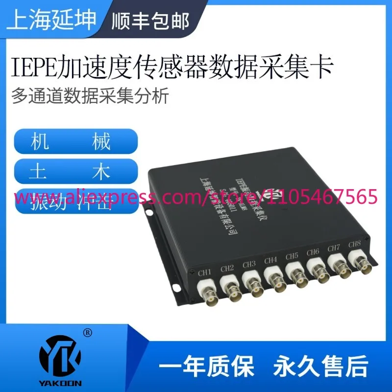 IEPE acceleration sensor vibration analyzer data collection card module speed displacement system secondary development