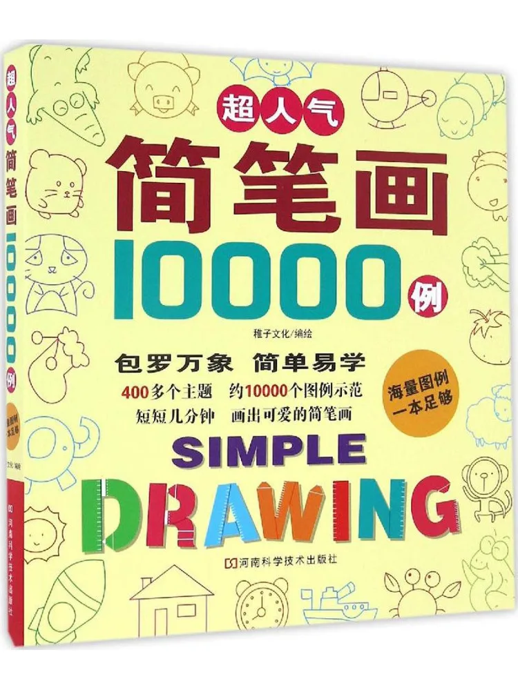 

Book-Winshare 10 000 Examples Of Super Popular Simple Drawings