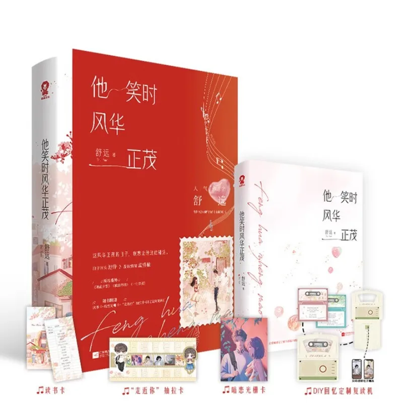 

ta xiao shi feng hua zheng mao、shu yuan、Love novel