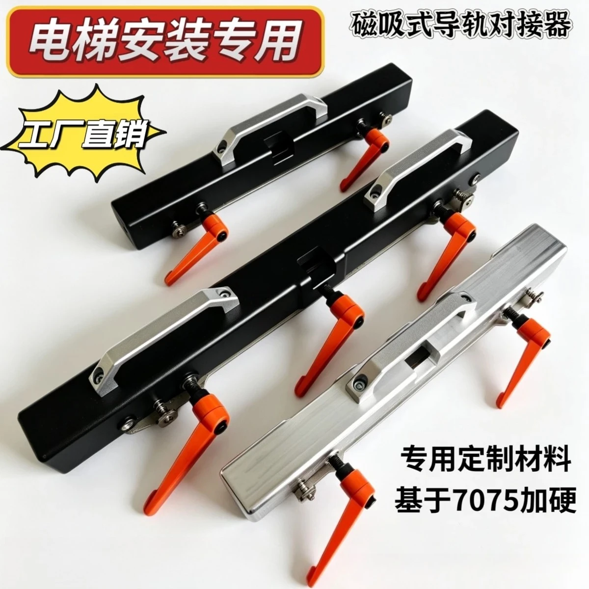 Magnetic Guide Rail Docking Device for Elevator Installation, Knife‑Edge Ruler Tooling for Elevator Connecting Track Alignment