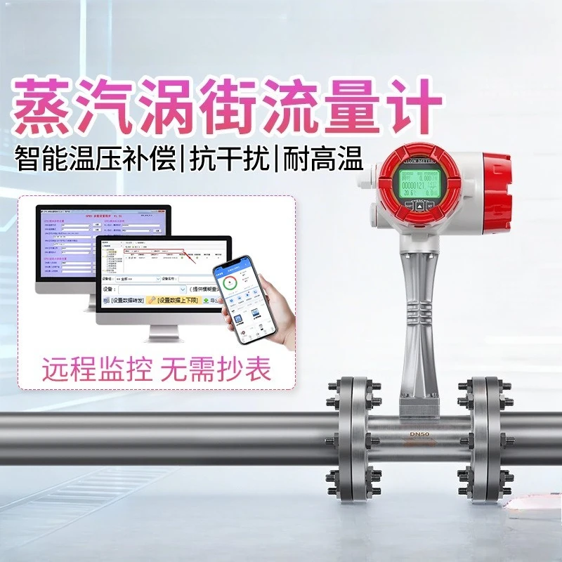 Intelligent vortex flowmeter saturation/superheated steam meter natural gas compressed air heating pipe network explosion-proof
