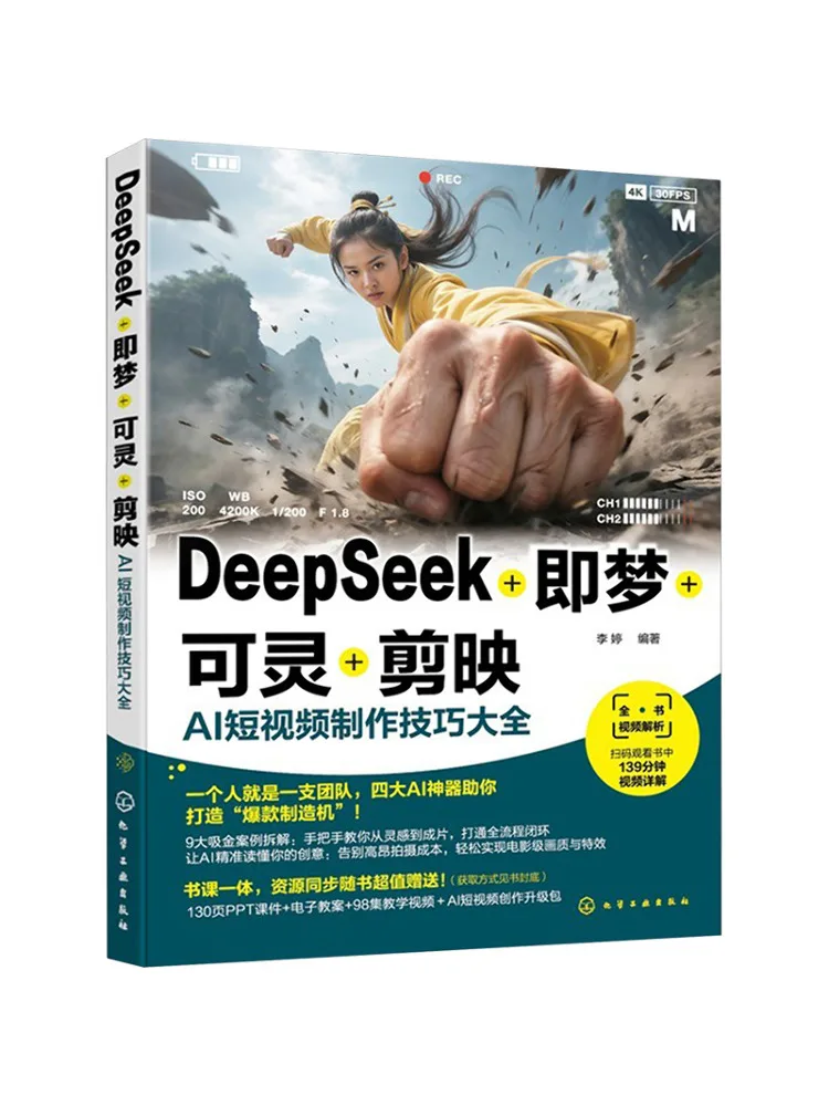 Book-Winshare Deepseek Jiemeng Keling Capcut Comprehensive Guide To Ai Short Video Production Techniques