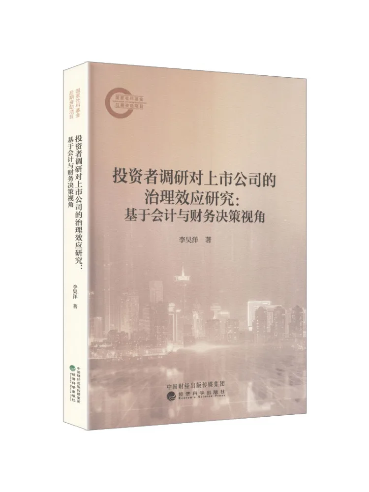 Book-Winshare Investor Research on the Impact Of Research on the Governance Of Listed Companies
